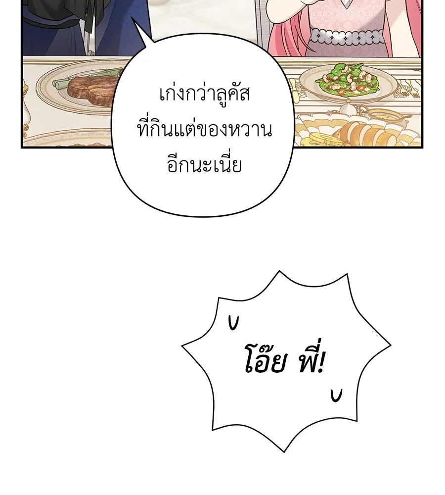 คุณพ่อของหนูคือศัตรูในชาติก่อน ตอนที่ 2 รูปที่ 118
