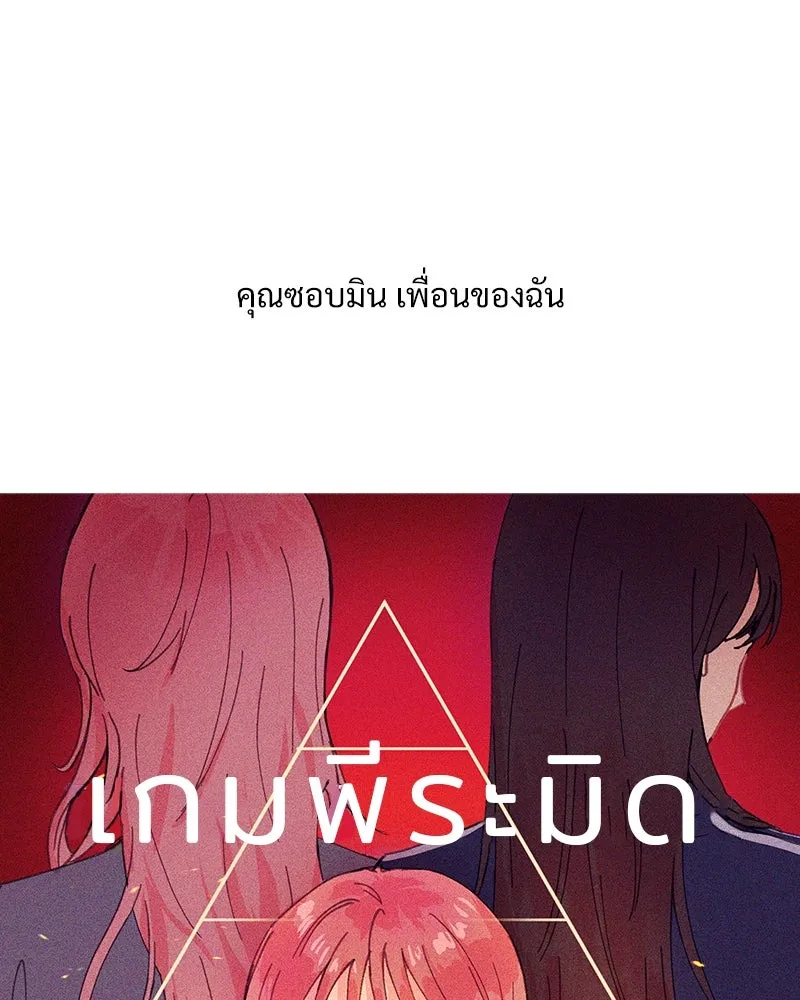 Pyramid Game เกมพีระมิด ตอนที่ รีวิว รูปที่ 73