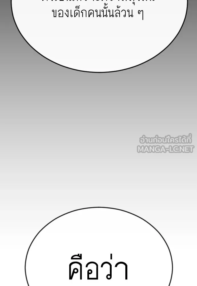 ยุคแห่งยอดมนุษย์ ตอนที่ 96 รูปที่ 51