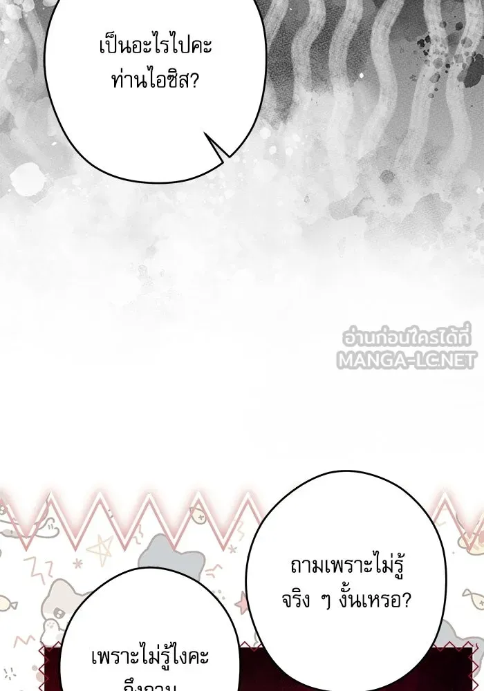 ครอบครัวตัวร้ายปล่อยฉันไปเถอะ ตอนที่ 66 รูปที่ 27