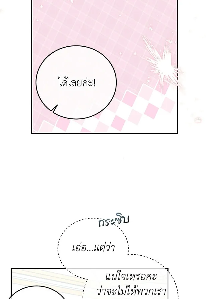 สาวใช้อย่างฉัน ขอเลือกหันหลังให้นาย ตอนที่ 56 รูปที่ 10