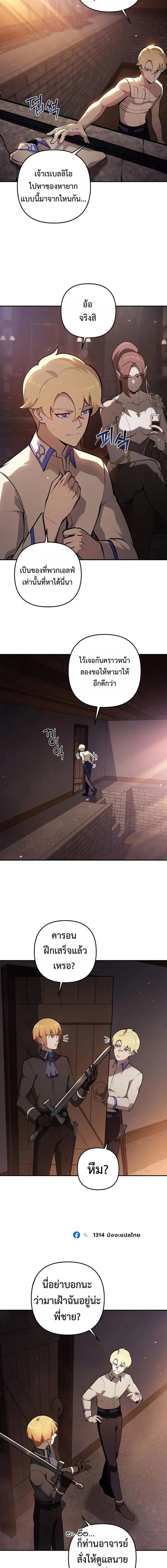 The Mad Dog of the Duke_s Estate ตอนที่ ตอนที่ 35 รูปที่ 6