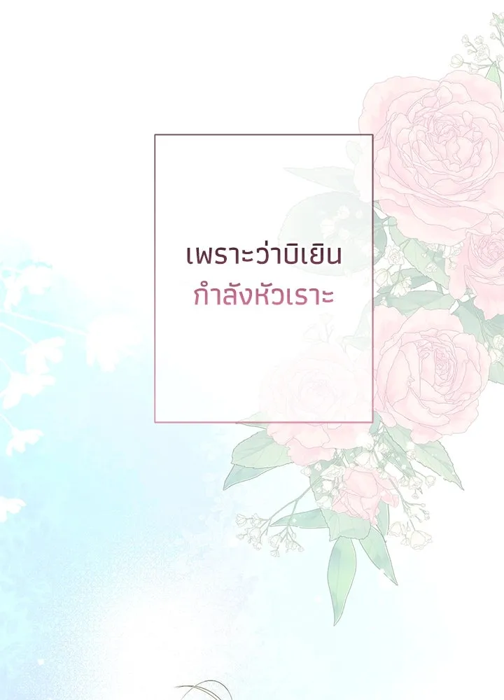 องค์ชายผู้อื้อฉาว ตอนที่ 84 รูปที่ 142