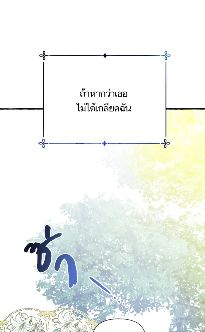 บุตรสาวของดยุกปีศาจ ตอนที่ 4 รูปที่ 41