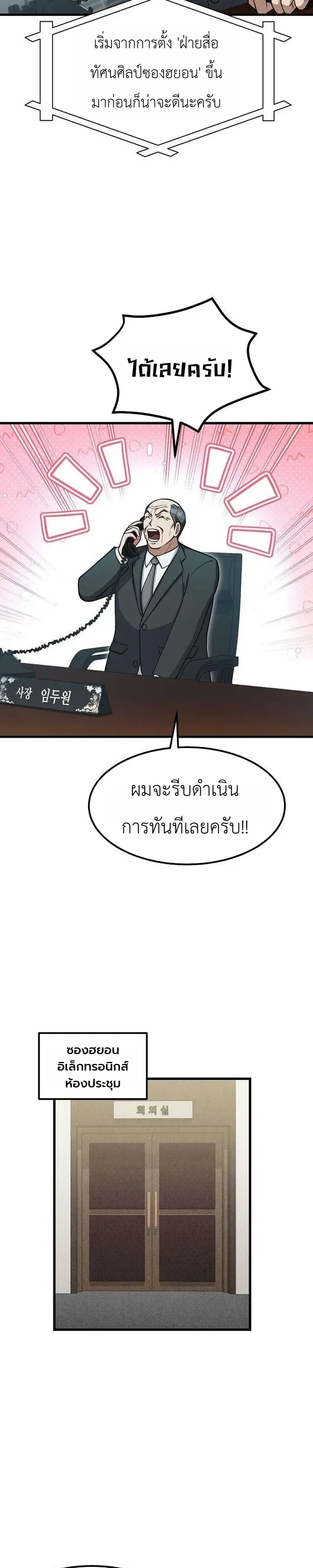 Chairman who wants to live a life of leisure ท_านประธานคนน_แค_อยากสบาย ตอนที่ ตอนที่ 21 รูปที่ 13