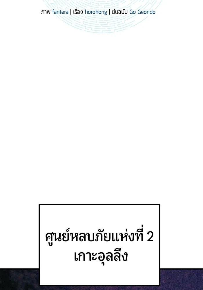 นักออกแบบเขาวงกตระดับชาติ ตอนที่ 17 รูปที่ 31