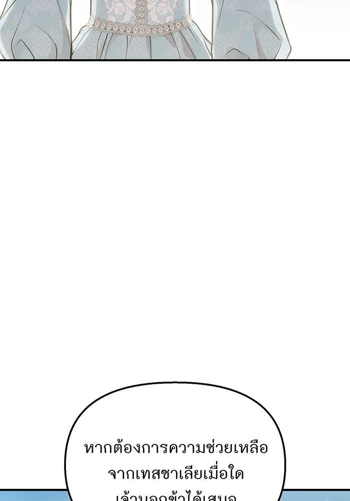 ห้องนอนลับของเจ้าหญิงต้องสาป ตอนที่ 118 ข่าวการตาย รูปที่ 17