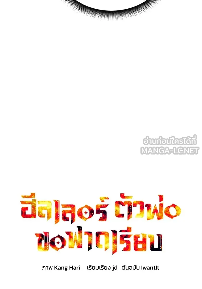 ฮีลเลอร์ตัวพ่อขอฟาดเรียบ ตอนที่ 11 รูปที่ 15