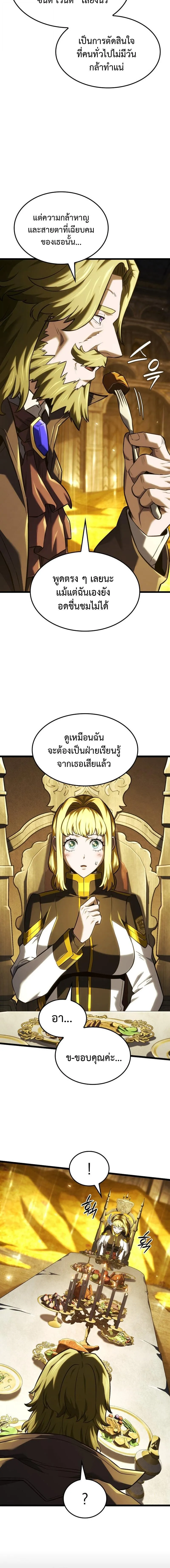 Revenge of the Iron-Blooded Sword Hound ตอนที่ ตอนที่ 137 รูปที่ 4