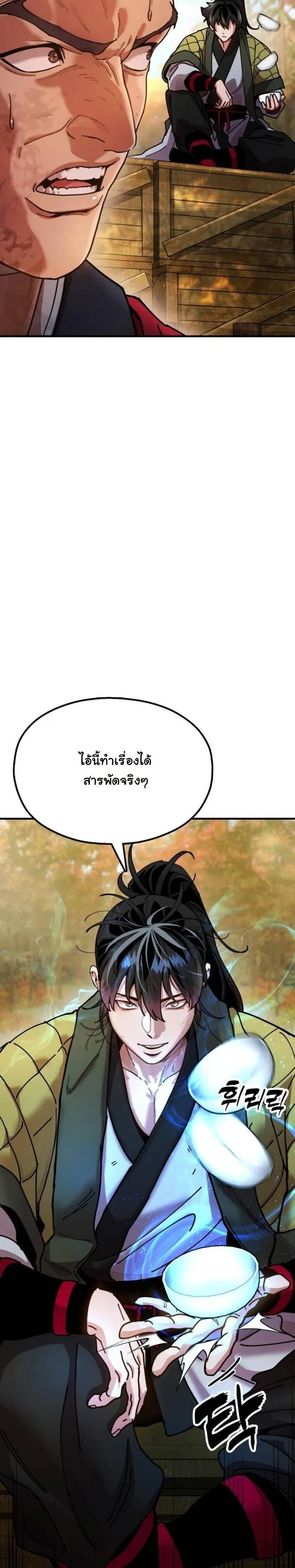 Chronicles of the Lazy Sovereign บ_นท_กของราชาจอมข_เก_ยจ ตอนที่ ตอนที่ 16 รูปที่ 88