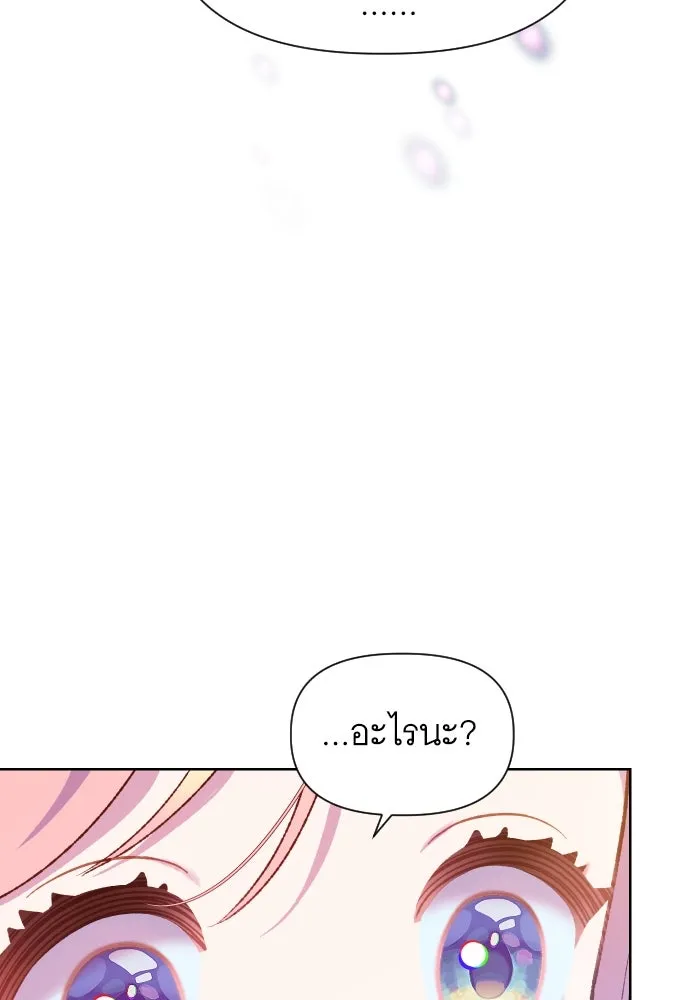 นักเล่นแร่แปรธาตุสายเปย์ ตอนที่ 6 รูปที่ 77