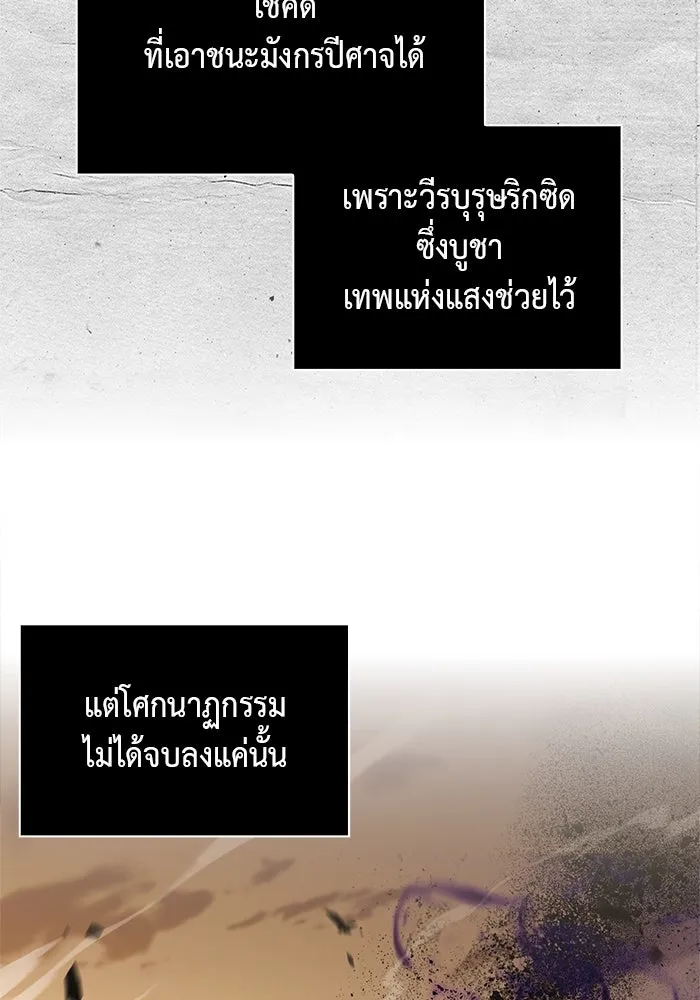 ลูกชายคนเล็กของดยุกคือมือสังหาร ตอนที่ 81 รูปที่ 35