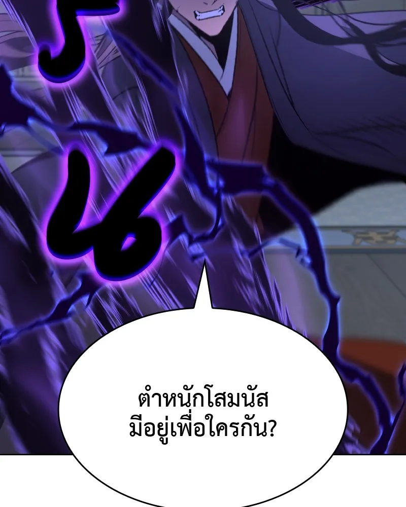 เกิดอีกทีเป็นว่าที่ประมุขลัทธิมาร ตอนที่ 43 รูปที่ 5