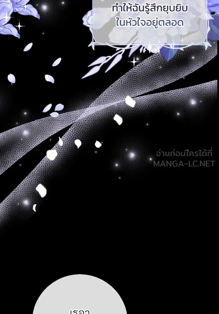 ฉันกลายเป็นแม่พระเอกนิยายจอมเสเพล ตอนที่ 73 รูปที่ 27