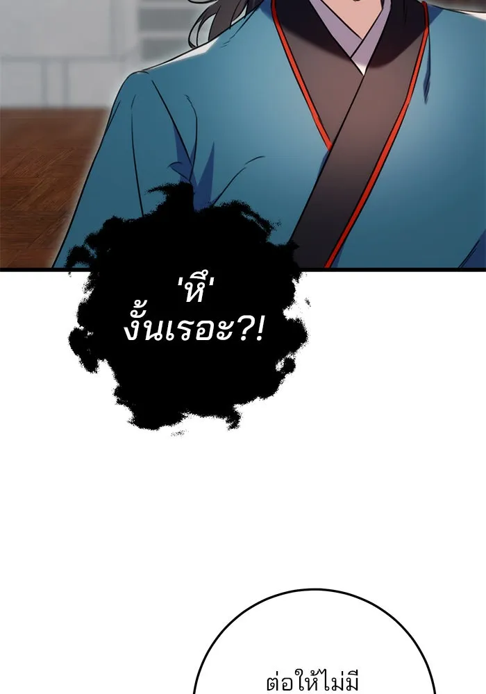 ดาบแห่งจักรพรรดิ ตอนที่ 11 รูปที่ 79