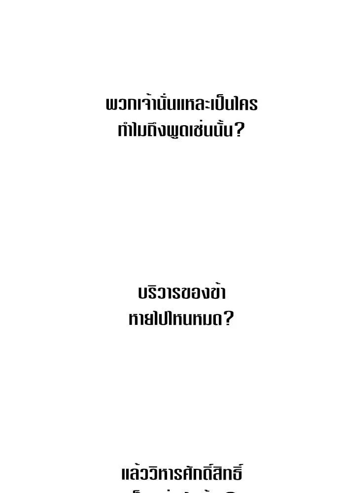ชิงชีวิตพลิกลิขิตชะตา ตอนที่ 2 คำเล่าลือของสองสตรี (2) รูปที่ 110