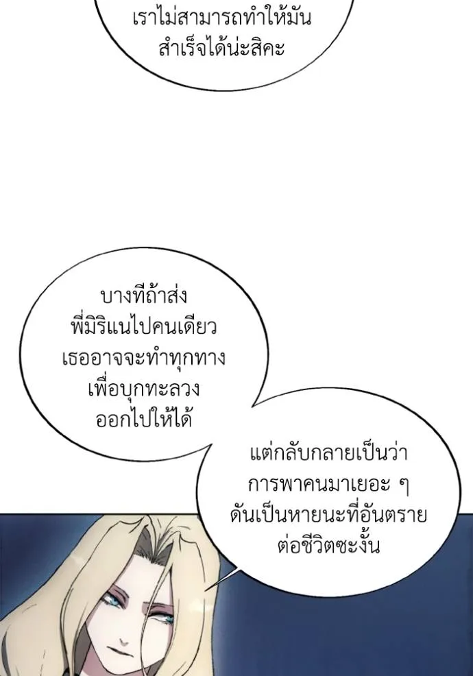 ศึกชิงบัลลังก์เทพเจ้ ตอนที่ 149 รูปที่ 86