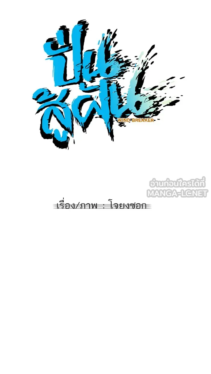 ปั่นสู้ฝันbrWind Breaker ตอนที่ 20 รูปที่ 12