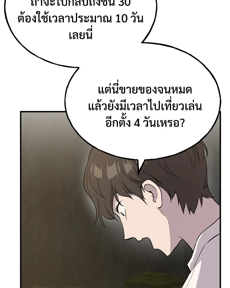 ปลูกผักพิชิตหอคอย ตอนที่ 13 รูปที่ 137