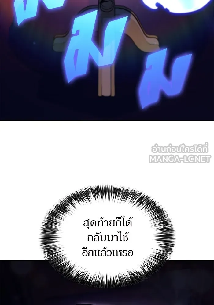 ผู้เล่นหน้าใหม่เลเวลแมกซ์ ตอนที่ 179 แรงเกอร์ยิงเร็ว (1) รูปที่ 24