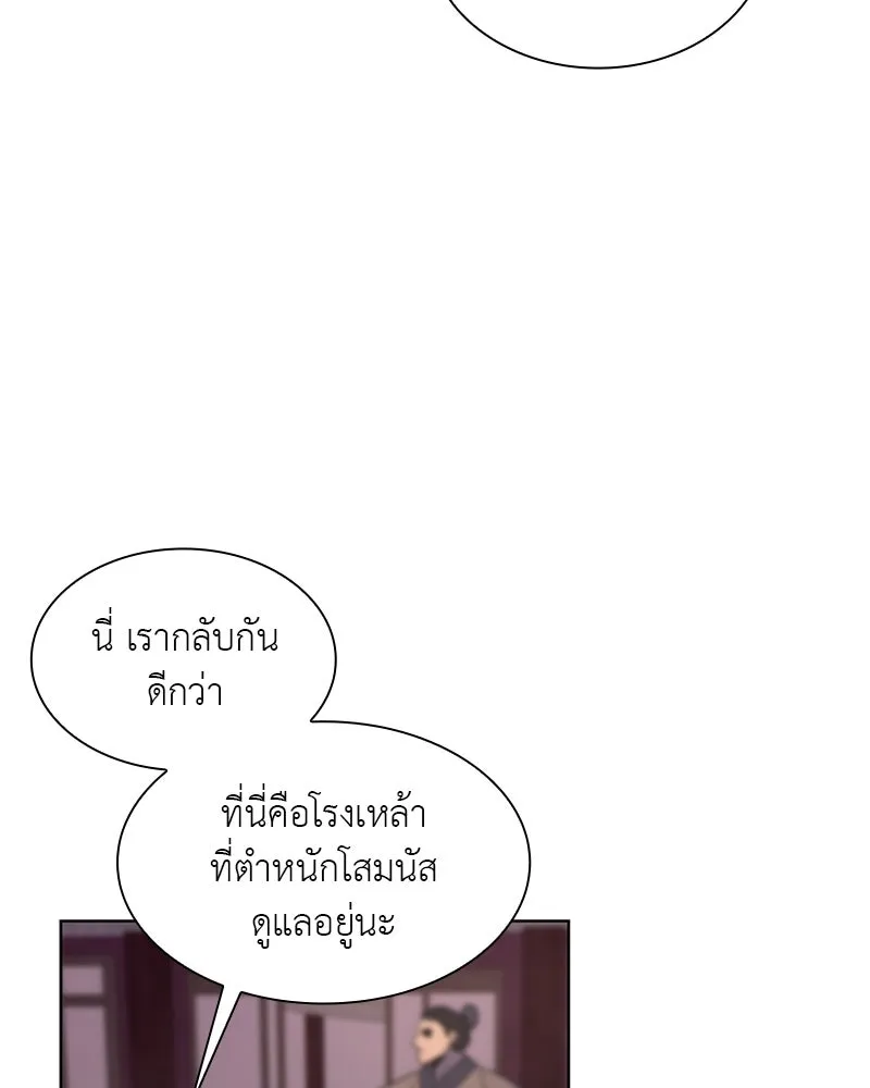 เกิดอีกทีเป็นว่าที่ประมุขลัทธิมาร ตอนที่ 4 รูปที่ 73