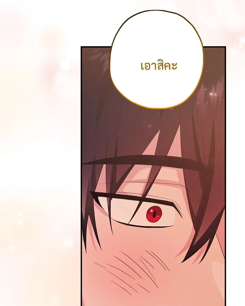 อนาคตพบรัก ตอนที่ 27 รูปที่ 116