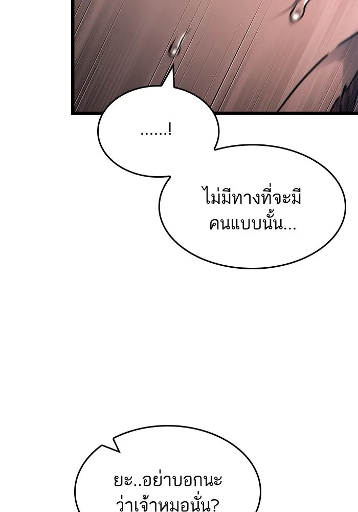 หลังวันสิ้นโลก ตอนที่ 192 รูปที่ 110