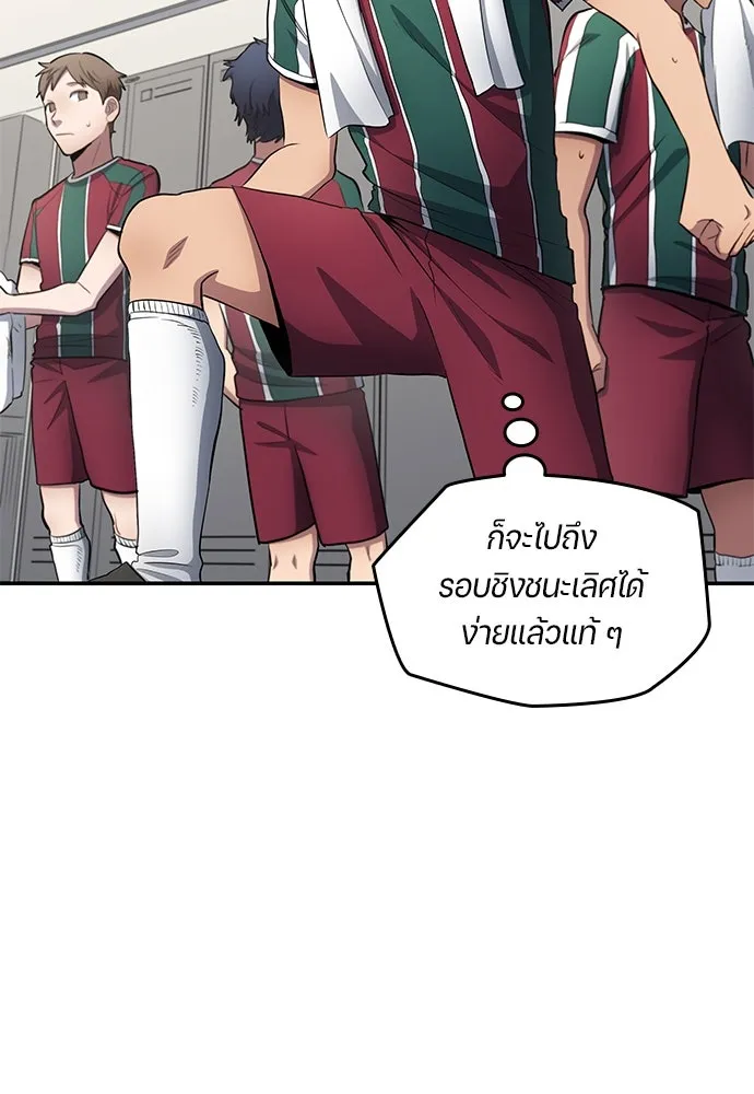 นักเตะแข้งสวรรค์ ตอนที่ 62 รูปที่ 5