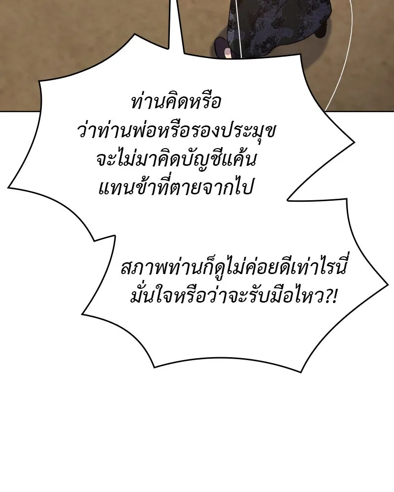 เกิดอีกทีเป็นว่าที่ประมุขลัทธิมาร ตอนที่ 75 รูปที่ 130