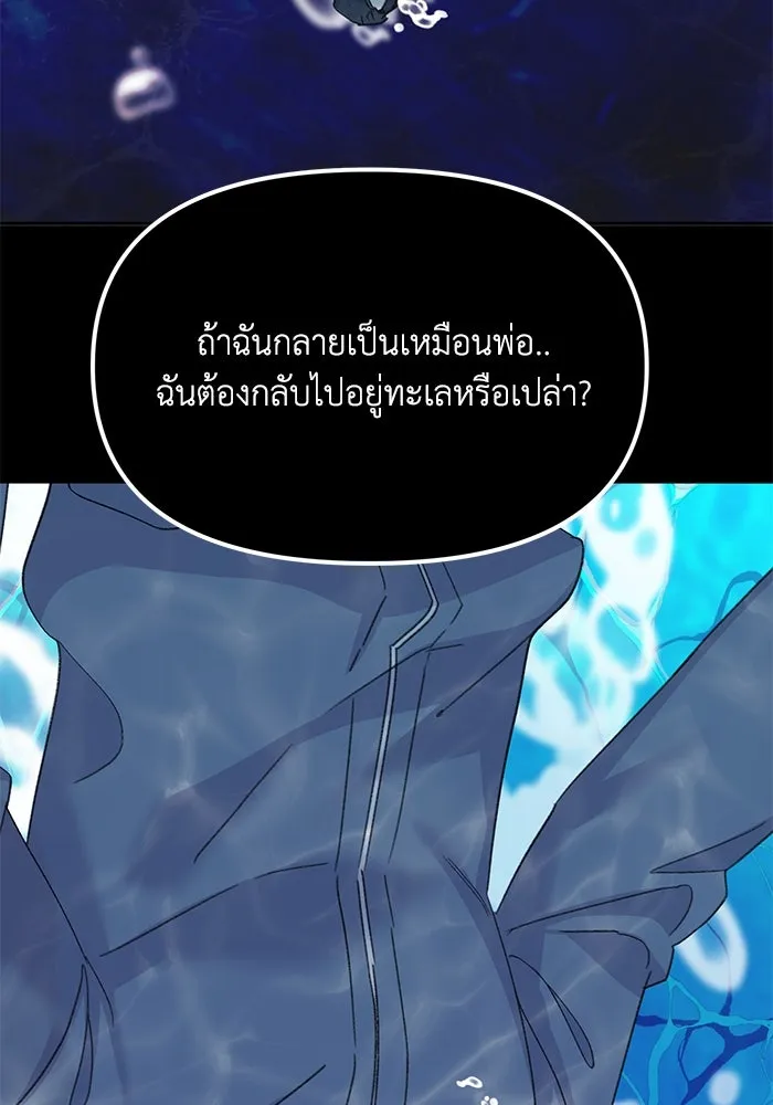 รักน้ำ รักปลา รักเธอนะ ตอนที่ 5 ปลาโดดเดี่ยว รูปที่ 86