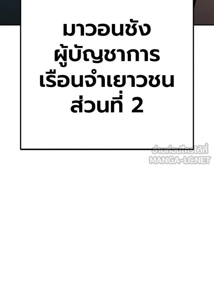 เยาวชนคนคุก ตอนที่ 71 รูปที่ 31