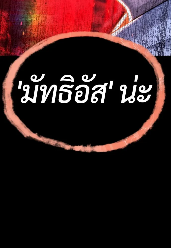 นักฆ่าย้อนวัย ตอนที่ 91 รูปที่ 263