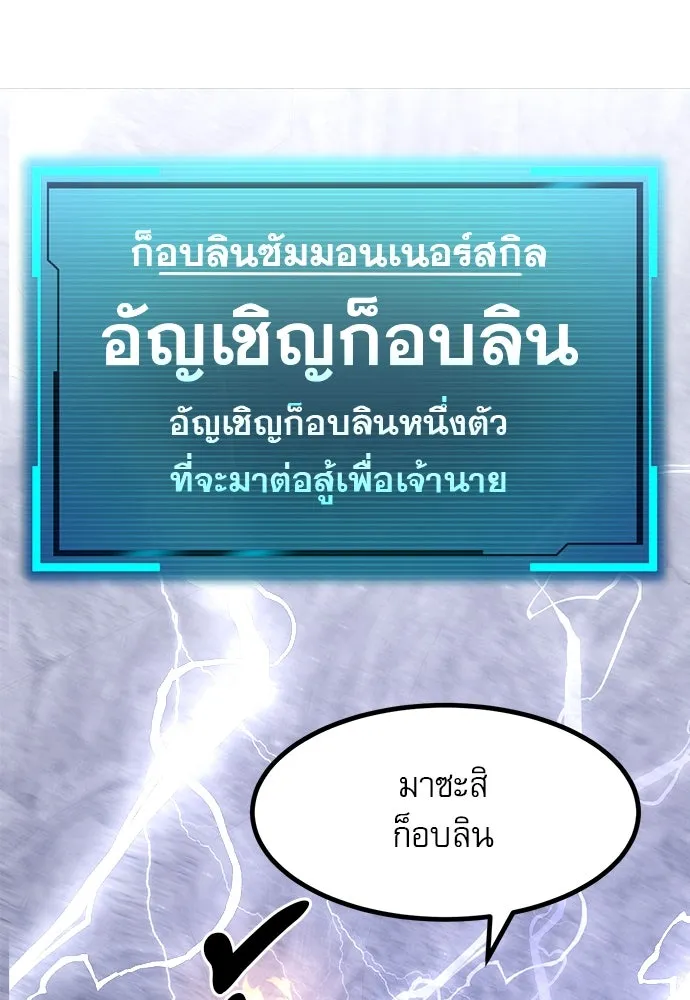 ก็อบลินเลเวล 999 ตอนที่ 1 รูปที่ 317