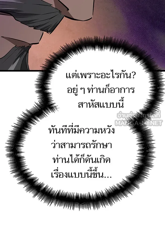 หลังวันสิ้นโลก ตอนที่ 27 รูปที่ 24