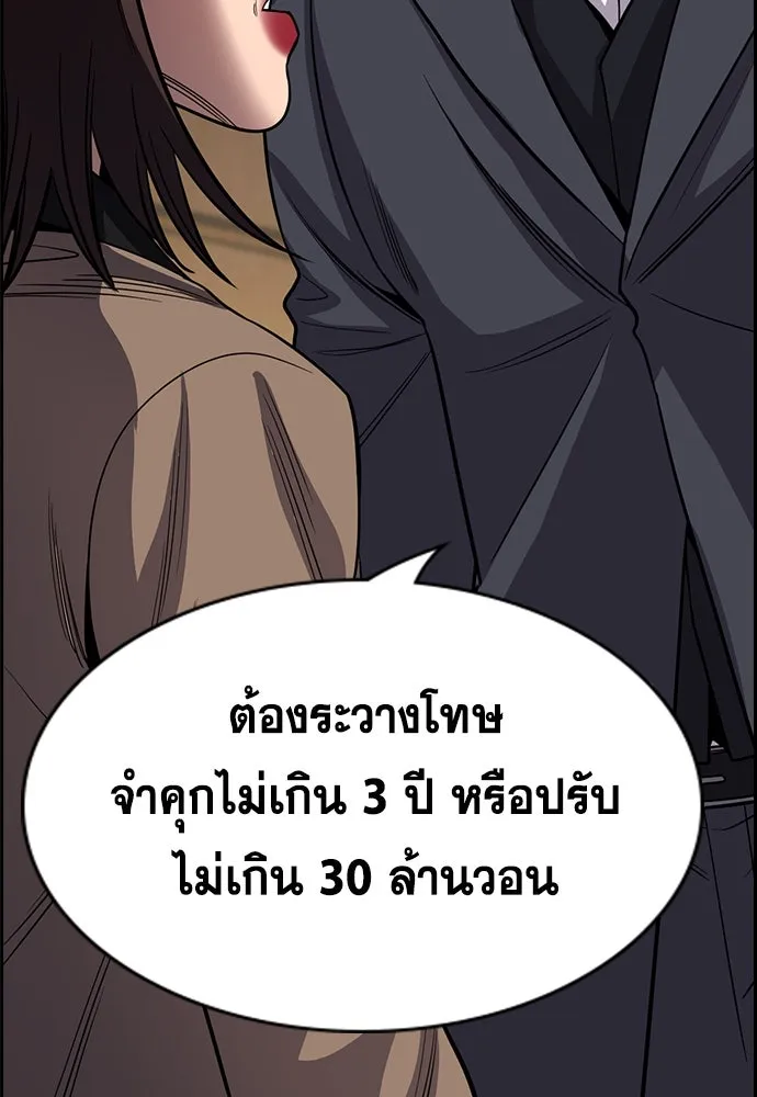 การศึกษาที่แท้จริง ตอนที่ 247 รูปที่ 89