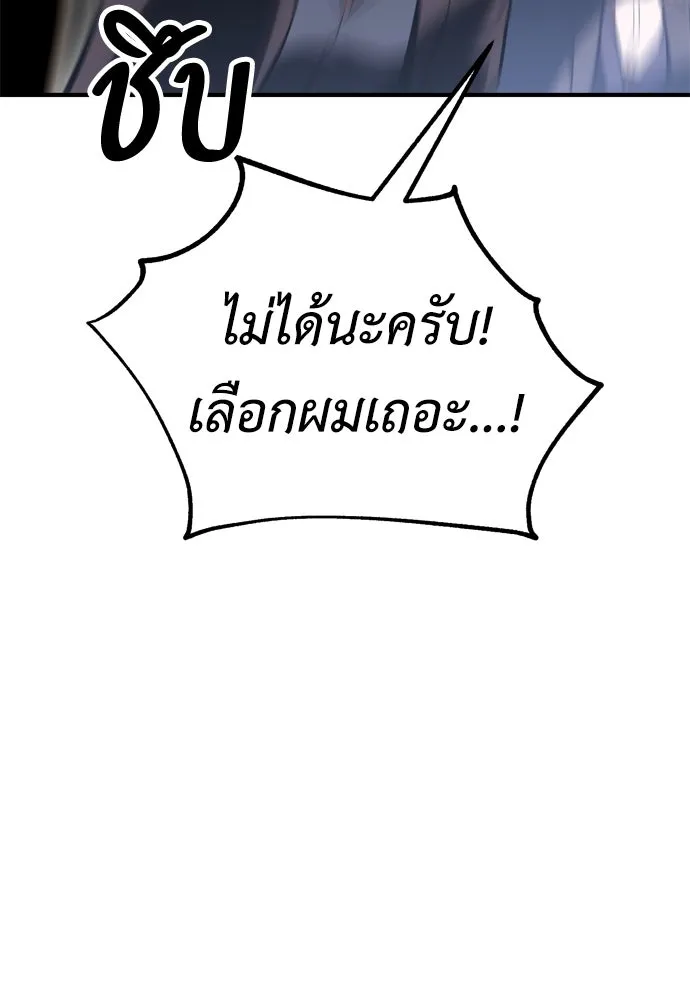 ไอ้เพลเยอร์นั่น ฉันฆ่ามันเอง ตอนที่ 35 รูปที่ 76