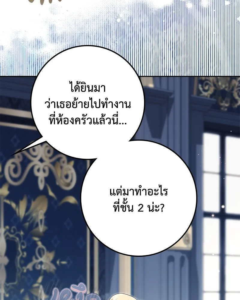 ดัชเชสเชลย ตอนที่ 20 รูปที่ 97