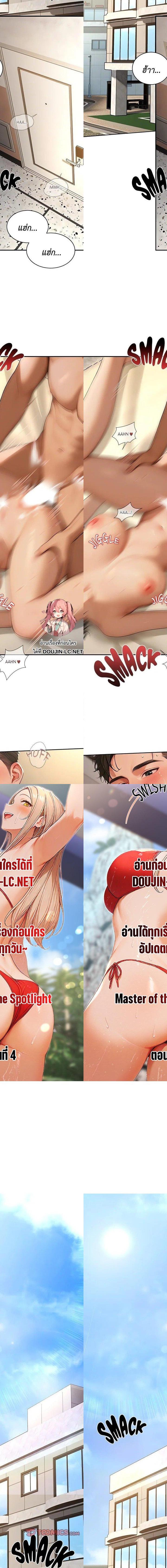 Master of the Spotlight ตอนที่ 4 1