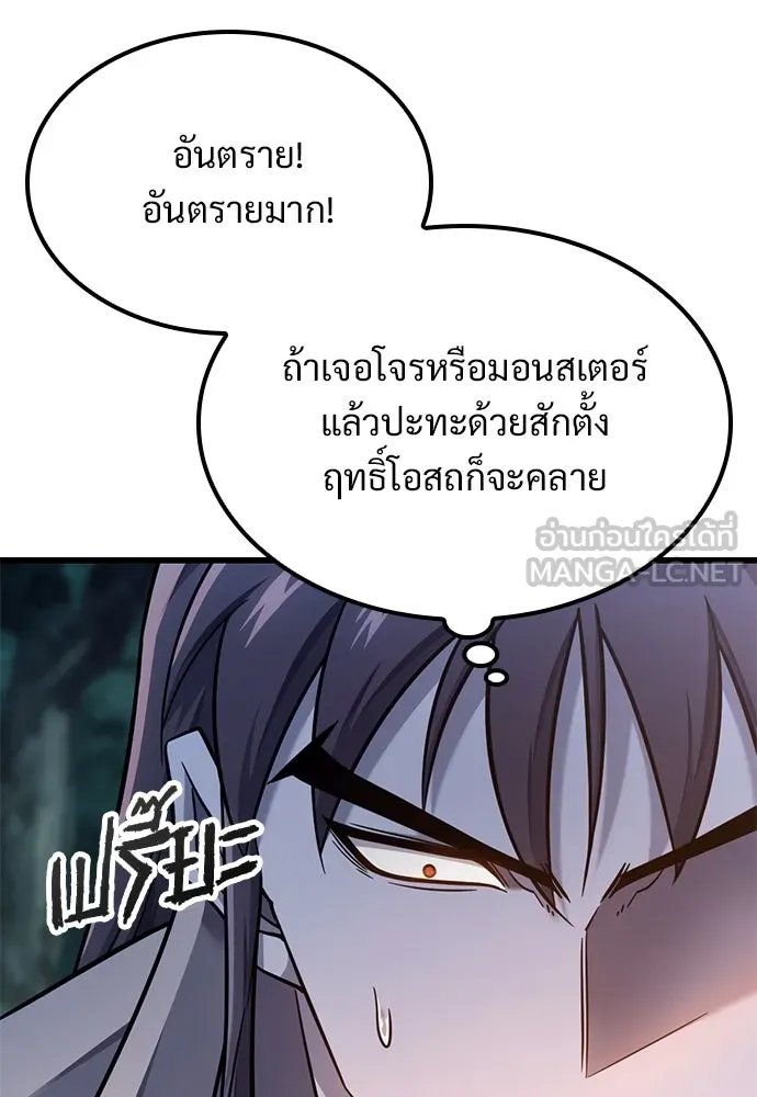 วิถีชาวนาของราชาปีศาจ ตอนที่ 26 รูปที่ 66