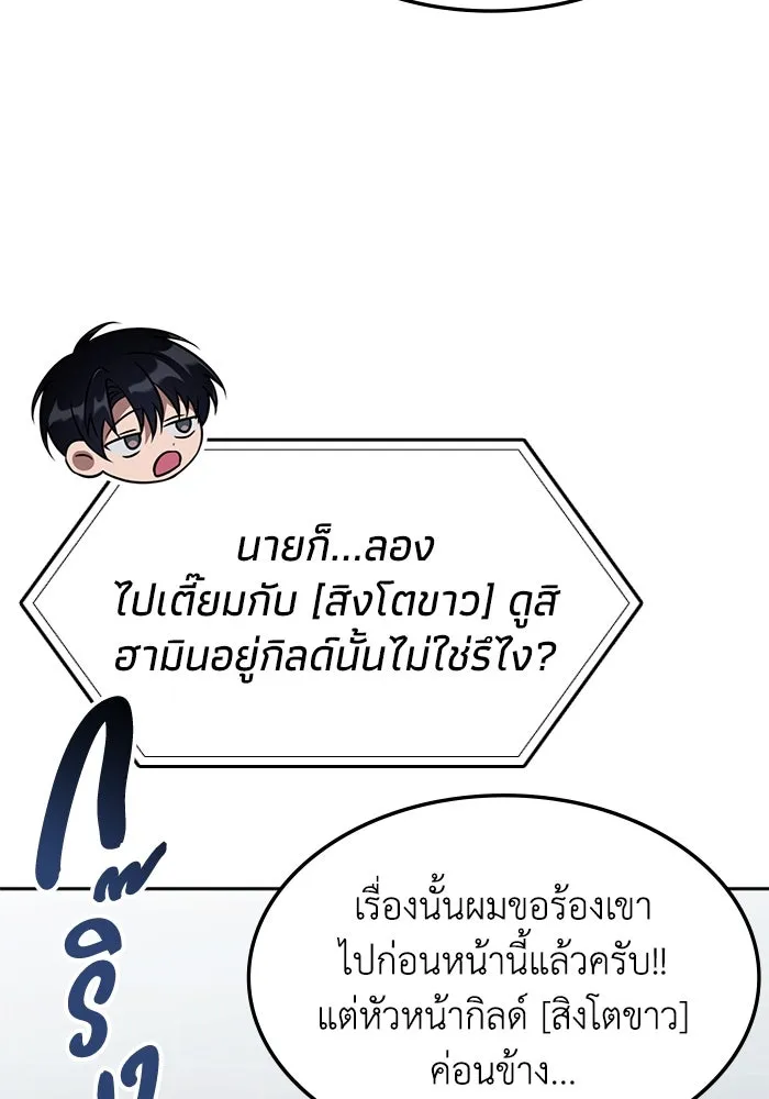 ฮีลเลอร์ตัวพ่อขอฟาดเรียบ ตอนที่ 16 รูปที่ 70