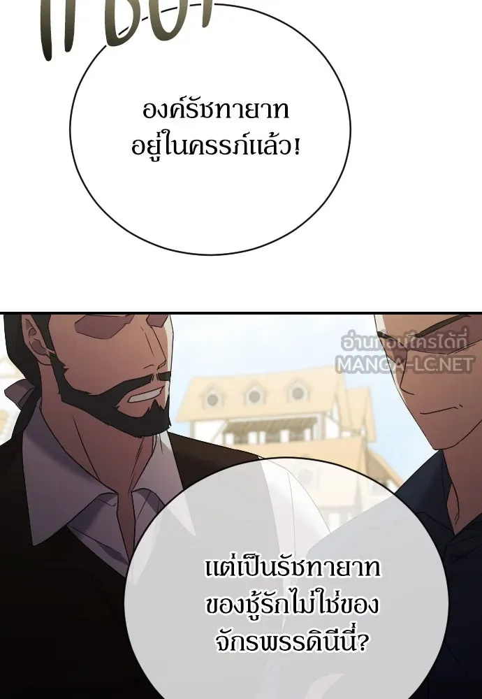 หมาป่าคู่เคียงบัลลังก์ ตอนที่ 25 รูปที่ 57