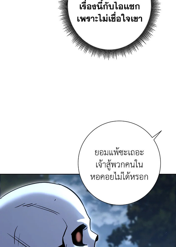 พลทหารโครงกระดูกผู้ม ตอนที่ 124 รูปที่ 80