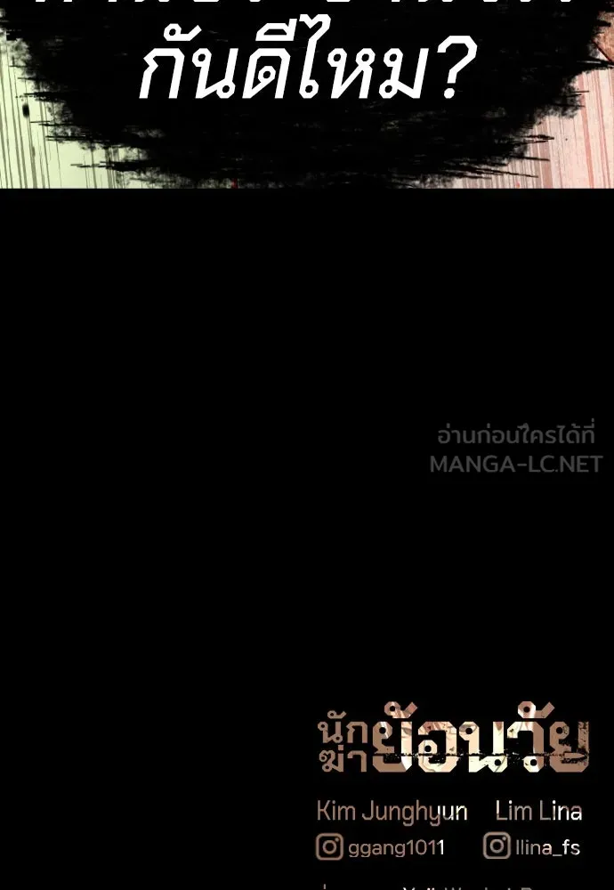 นักฆ่าย้อนวัย ตอนที่ 47 รูปที่ 207