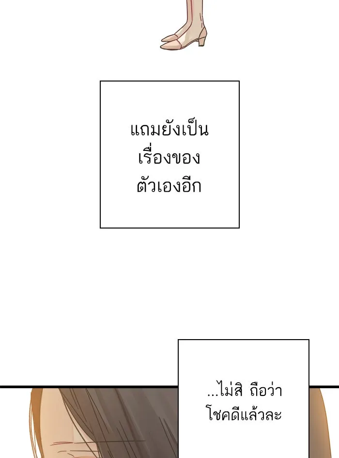 ฉันมันร้าย หรือเพราะโลกไม่น่ารัก ตอนที่ 126 รูปที่ 23