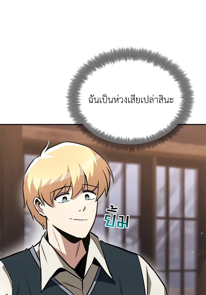 ชีวิตพลิกผันของลอร์ดผู้เกียจคร้าน ตอนที่ 57 การปลอบโยนด้วยความจริงใจ รูปที่ 127