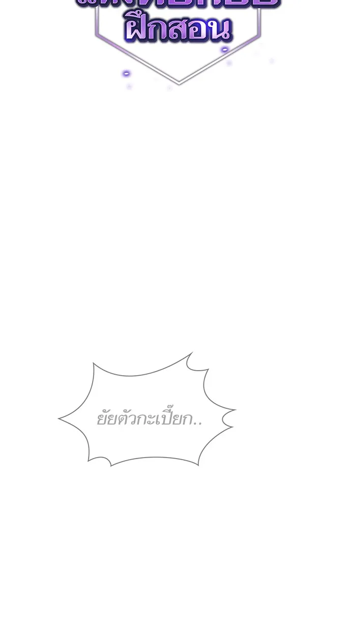 ผู้เล่นขั้นเทพแห่งหอคอยฝึกสอน ตอนที่ 79 รูปที่ 2