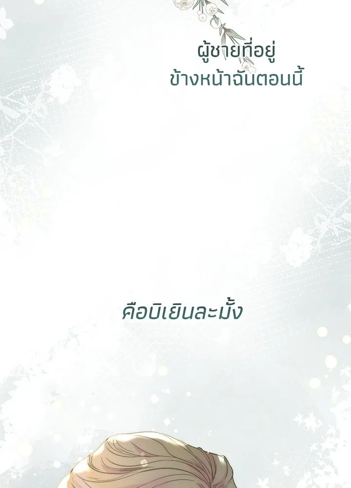 องค์ชายผู้อื้อฉาว ตอนที่ 71 รูปที่ 119