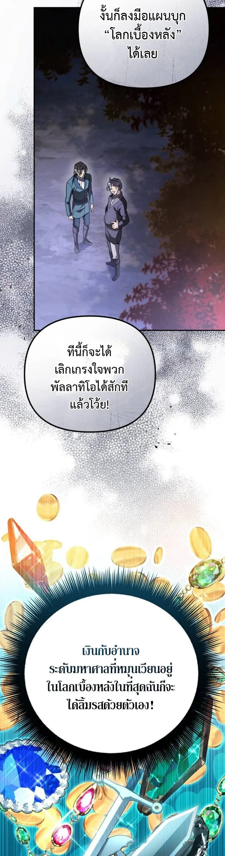 Raising Villains the Right Way ฉ_นกลายเป_นผ_สน_บสน_นของเหล_าต_วร_าย ตอนที่ ตอนที่ 17 รูปที่ 7