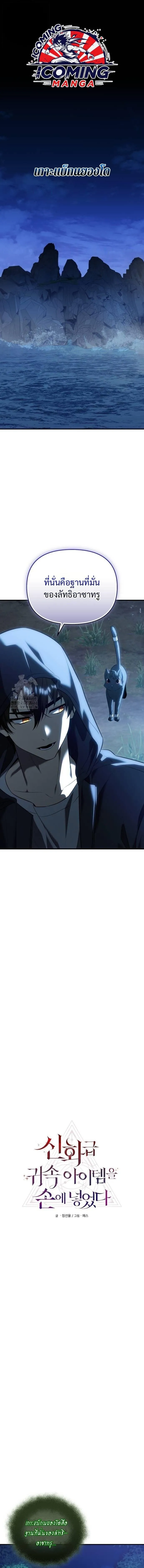 I Obtained a Mythic Item พล_กชะตาคว_าไอเทมระด_บเทพ ตอนที่ ตอนที่ 144 รูปที่ 1