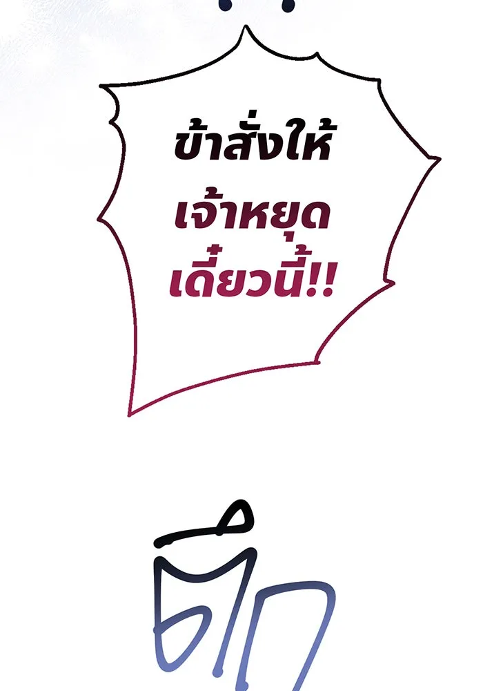 หนูน้อยทรราช ตอนที่ 33 รูปที่ 52